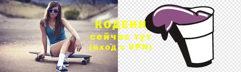 Codein напиток Lean (лин)  блэк спрут вход  Волосово  где найти наркотики 